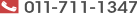 TEL:011-711-1347